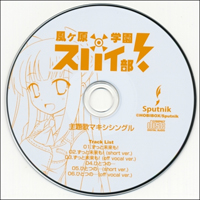 Chata - Kazegahara Gakuen Spy-Bu! Theme Song (Doujin Single)