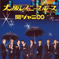 Kanjani8 - Osaka Rainy Blues (Single)