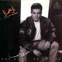 Amr Diab - Ya Omrena