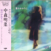 Akina Nakamori - Namida No Kawarini. Ballad Collection II