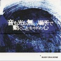 Bugy Craxone - Oto mo Hikari mo Nai Basho de Ugoku Koto wo Yameta Kokoro