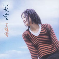 Faye Wong - Sky