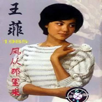 Faye Wong - Feng Cong Na Li Lai