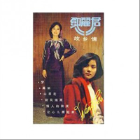 Faye Wong - Deng Li Jun Gu Xiang Qing (Teresa Teng's Hometown Love)
