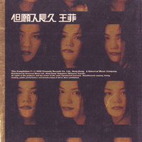 Faye Wong - Dan Yuan Ren Chang Jiu (Wishing We Last Forever) (CD 1)