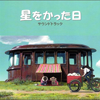 Soundtrack - Cartoons - Hoshi wo Katta Hi (feat. Norihiro Tsuru, Ghibli Museum, Mitaka)