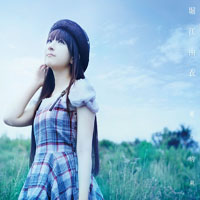 Horie, Yui - Natsu No Yakusoku (Single)