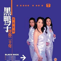 Black Duck - With You Twenty Years 7