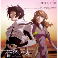 Angela - Yakusoku (Single)