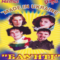 Made in Ukraine - і
