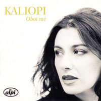 Kaliopi - Oboi Me