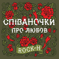 Rock-H - і  