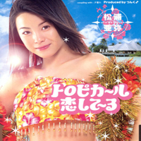 Matsuura, Aya - Tropical Koishiteru (Single)