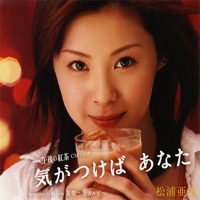 Matsuura, Aya - Ki Ga Tsukeba Anata (Single)