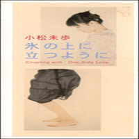 Komatsu, Miho - Koori No Ue Ni Tatsu You Ni (Single)