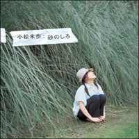 Komatsu, Miho - Suna No Shiro (Single)