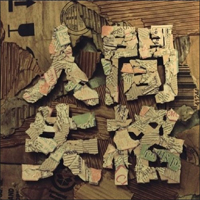 Metis - Ningen Shikkaku (Single)