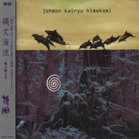 Himekami - Johmon Kairyuu Kaze-No-Johmon III