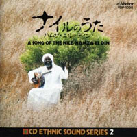 El Din, Hamza - Songs Of The Nile (LP)