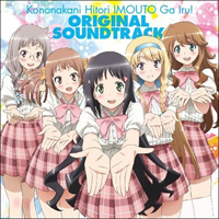 Soundtrack - Anime - Kono Naka Ni Hitori, Imouto Ga Iru! (CD 2)