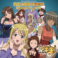 Soundtrack - Anime - Mahou Sensei Negima! Original Soundtrack (Part 1)