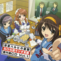 Soundtrack - Anime - The Melancholy Of Suzumiya Haruhi - Sos Dan Radio Shibu Bangai Hen Cd Vol. 1