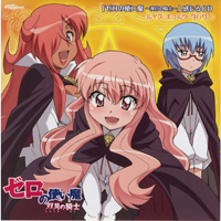Soundtrack - Anime - Zero no Tsukaima - Futatsuki no Kishi - Kanjiru CD - Louise Kirche Tabitha