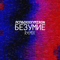 Oxxxymiron -  (Single)
