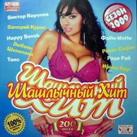 Various Artists [Soft] -   2009 (CD 1)