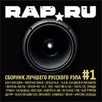 Various Artists [Soft] - Rap.Ru #1