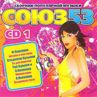 Various Artists [Soft] -  53 (CD-1)