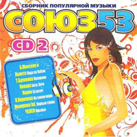 Various Artists [Soft] -  53 (CD-2)