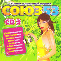 Various Artists [Soft] -  53 (CD-3)