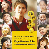 Sawano, Hiroyuki - Kagehinata ni Saku (Original Soundtrack)