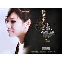 Lu, Sun - Break the Women (CD 1)