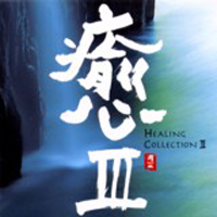 Pacific Moon (CD series) - Healing Collection III