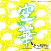 Pacific Moon (CD series) - Kuge 1