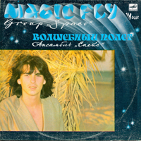 Didier Marouani - Mgic Fly (USSR LP)