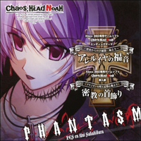 Phantasm (FES CV. Sakakibara Yui) - Allelujah No Fukuin / Mikkyou No Kubikazari