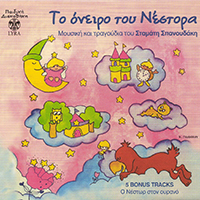 Spanoudakis, Stamatis - To Oniro Tou Nestora (Nestor's Dream)