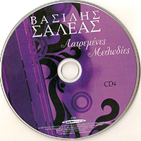 Saleas, Vassilis - 56 Latremenes Melodies (CD 4)