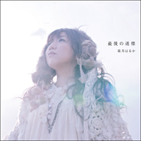 Shimotsuki, Haruka - Saigo No Michishirube (Single)