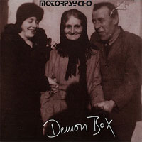 Motorpsycho - Demon Box, Remastered & Reissue 2014 (CD 1)