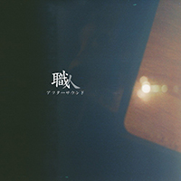 Miyuki - Artisan: After Sound (EP)