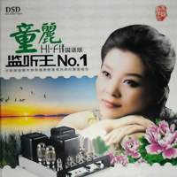 Li, Tong - King of Listeners No. 1: (Mandarin Version)