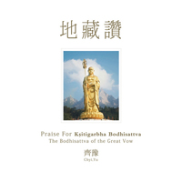 Yu, Chyi - Praise For Ksitigarbha Bodhisattva
