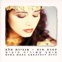 Ofra Haza - Greatest Hits (CD 1)