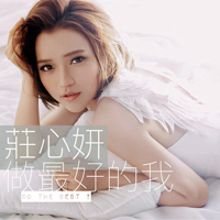 Xin Yan, Zhuang - Do The Best I