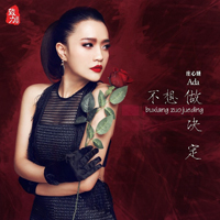 Xin Yan, Zhuang - Don't Want Make Decision