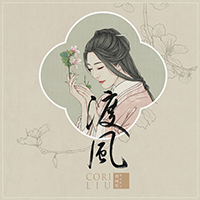 Ke Yi, Liu - Cross The Wind (CD 1)